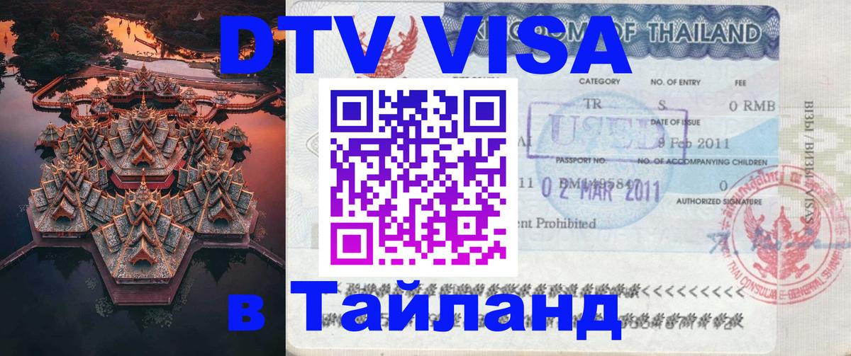Оформление DTV визы под ключ: стоимость и тарифы, только загранпаспорт - Уфа 